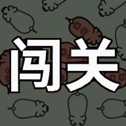 欢腾小马