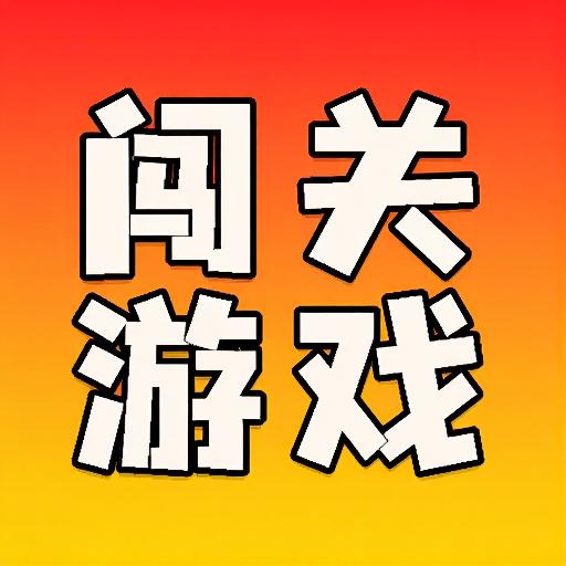 挖掘机拆迁大队长