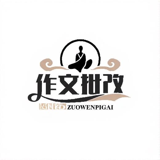 作文批改家
