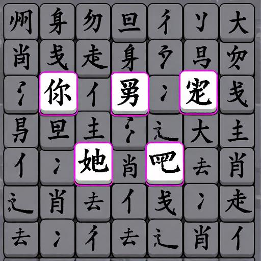 节奏冲关