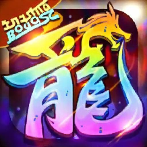 传奇之业-打金传奇
