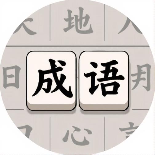 拼词趣闯关