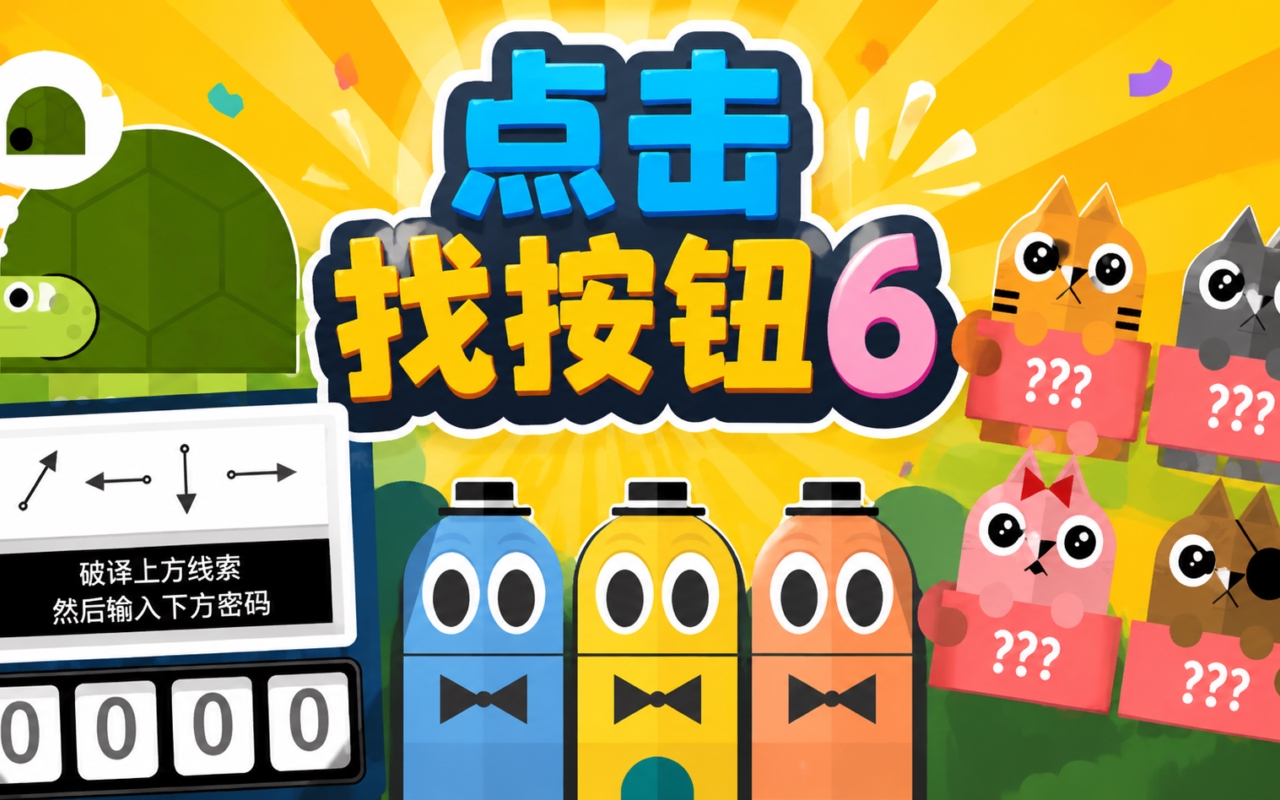 点击找按钮6