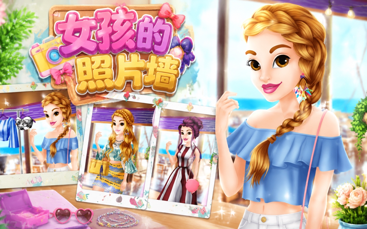 女孩的照片墙
