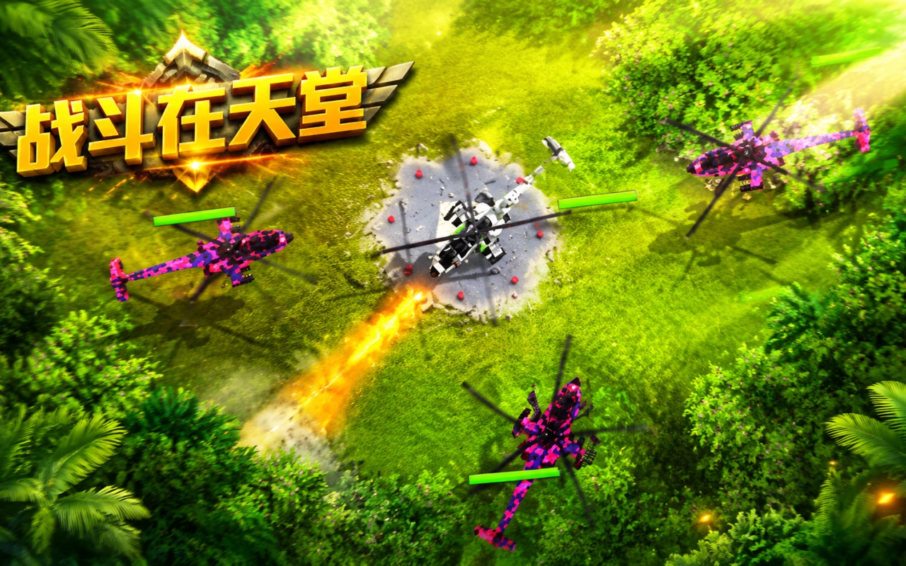 战斗在天堂