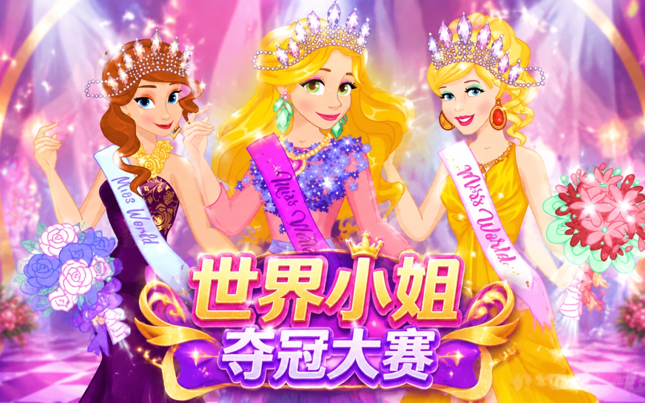 世界小姐夺冠大赛