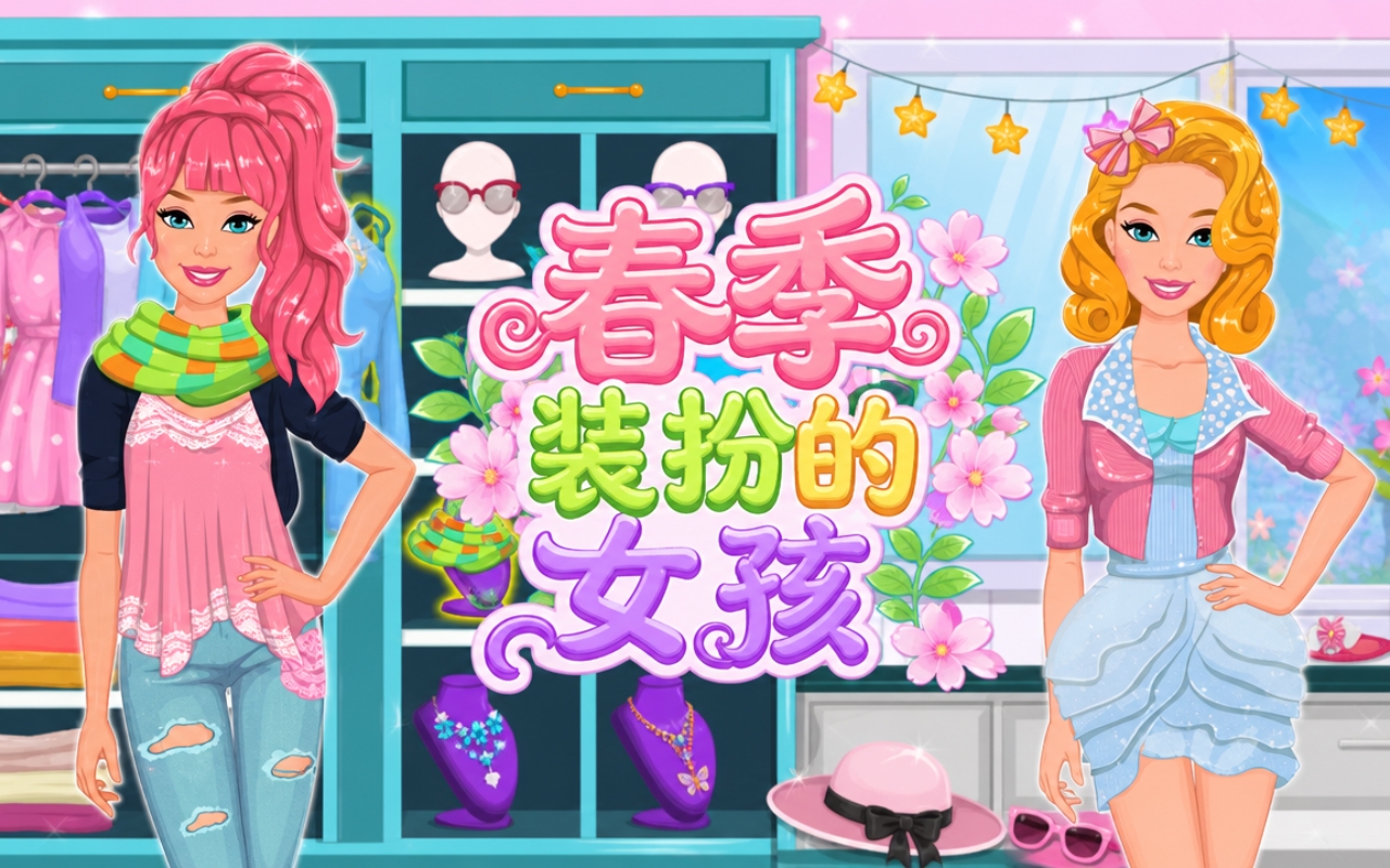 春季装扮的女孩