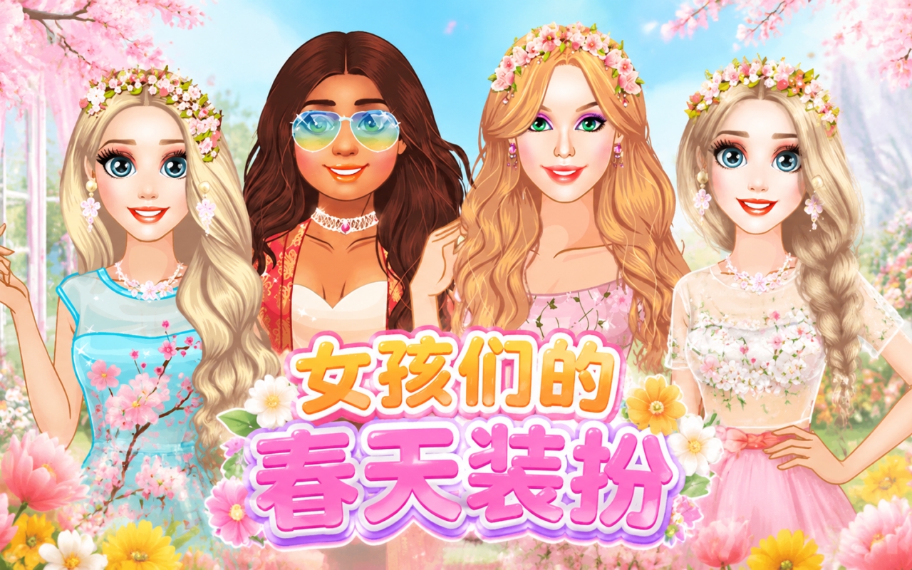 女孩们的春天装扮