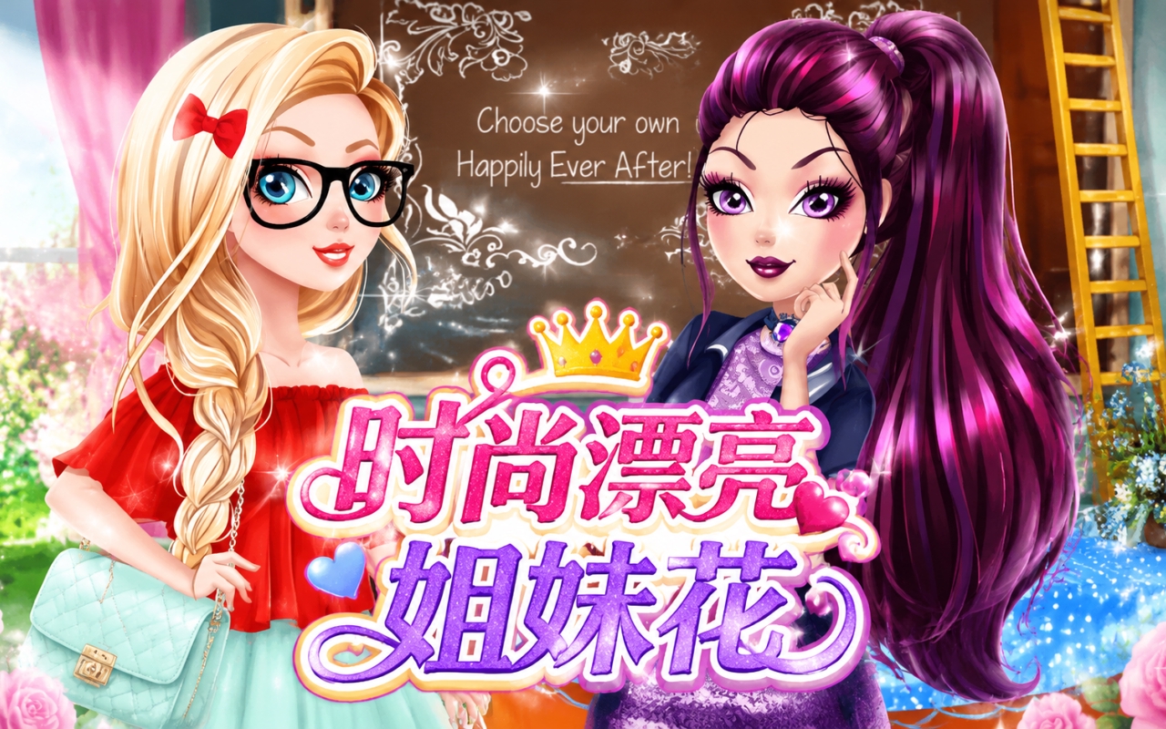 时尚漂亮姐妹花