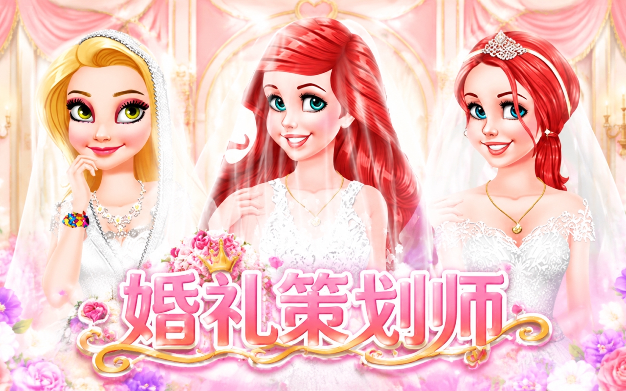 婚礼策划师