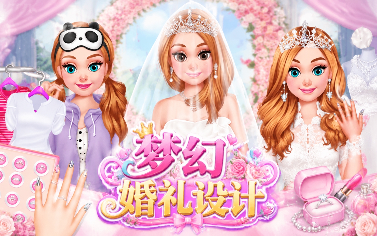 梦幻婚礼设计