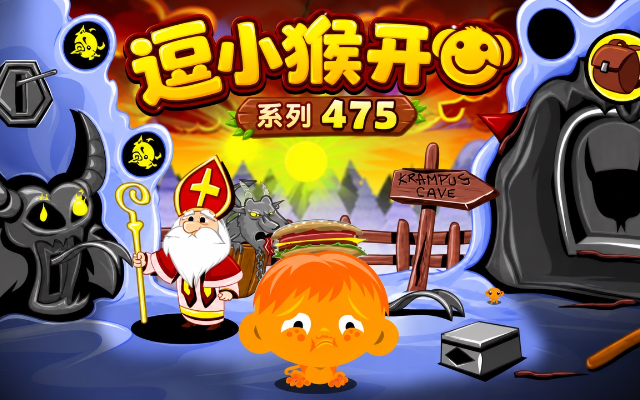 逗小猴开心系列475