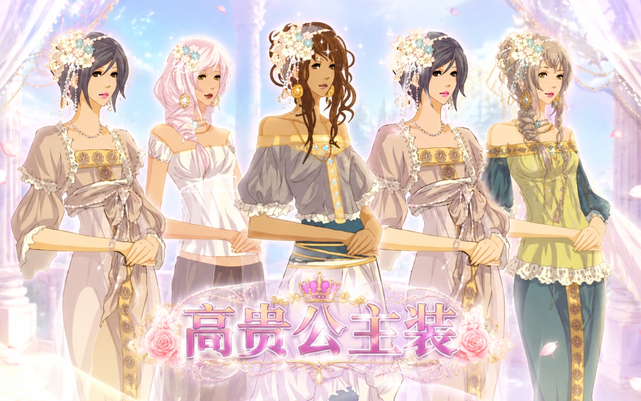 高贵公主装