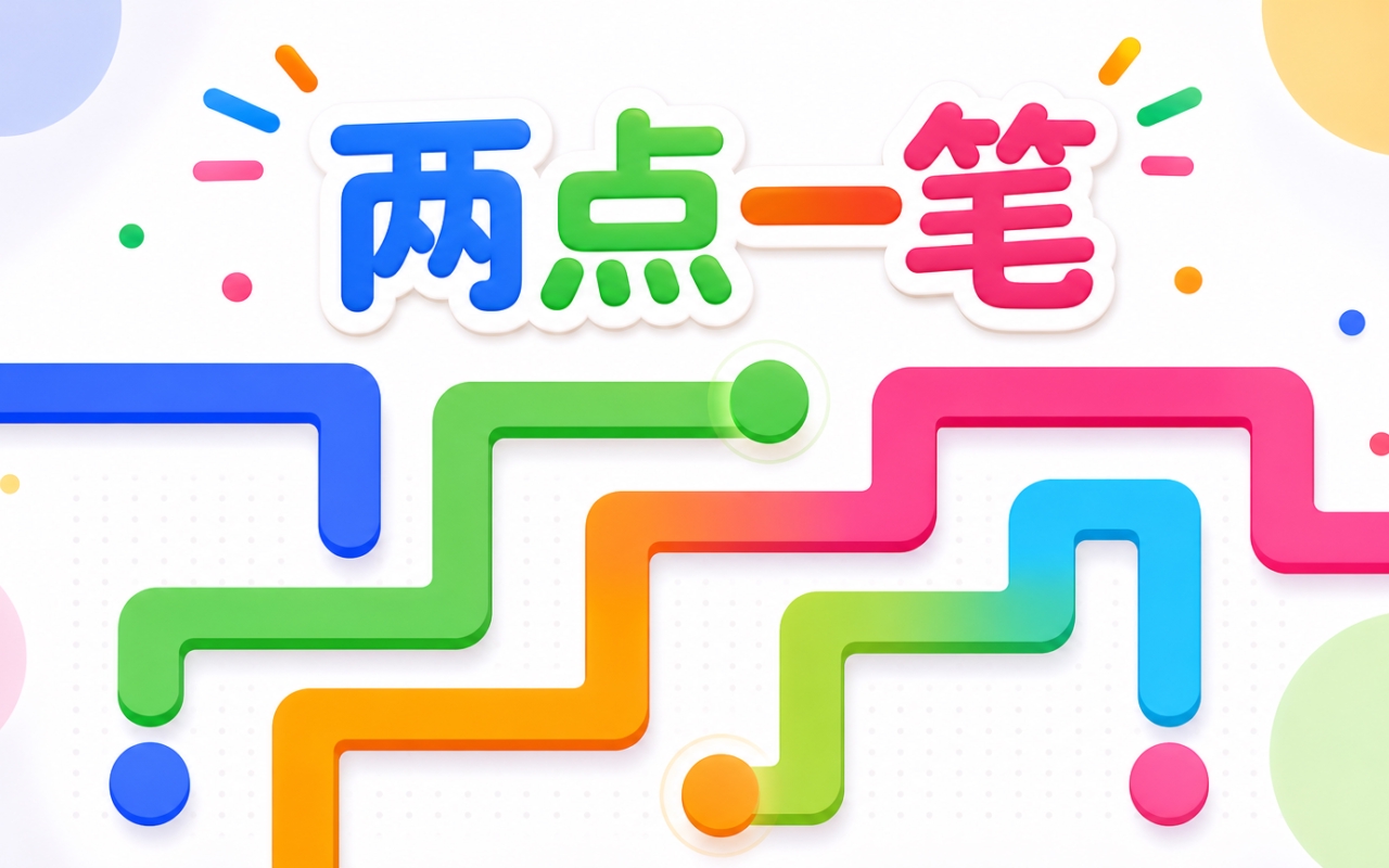 两点一笔