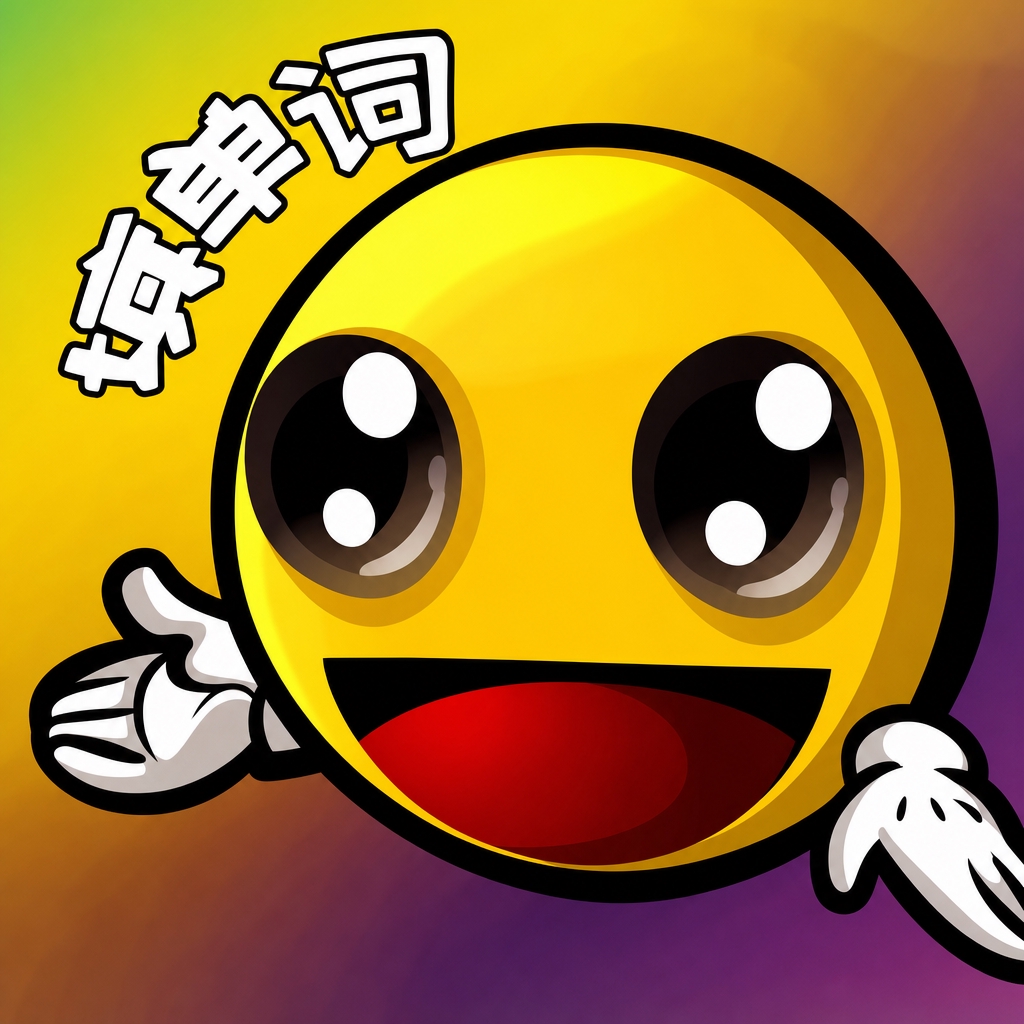 看图识单词