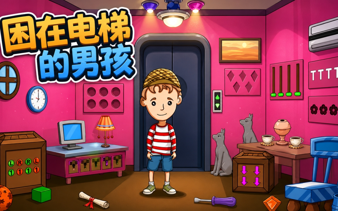 困在电梯的男孩