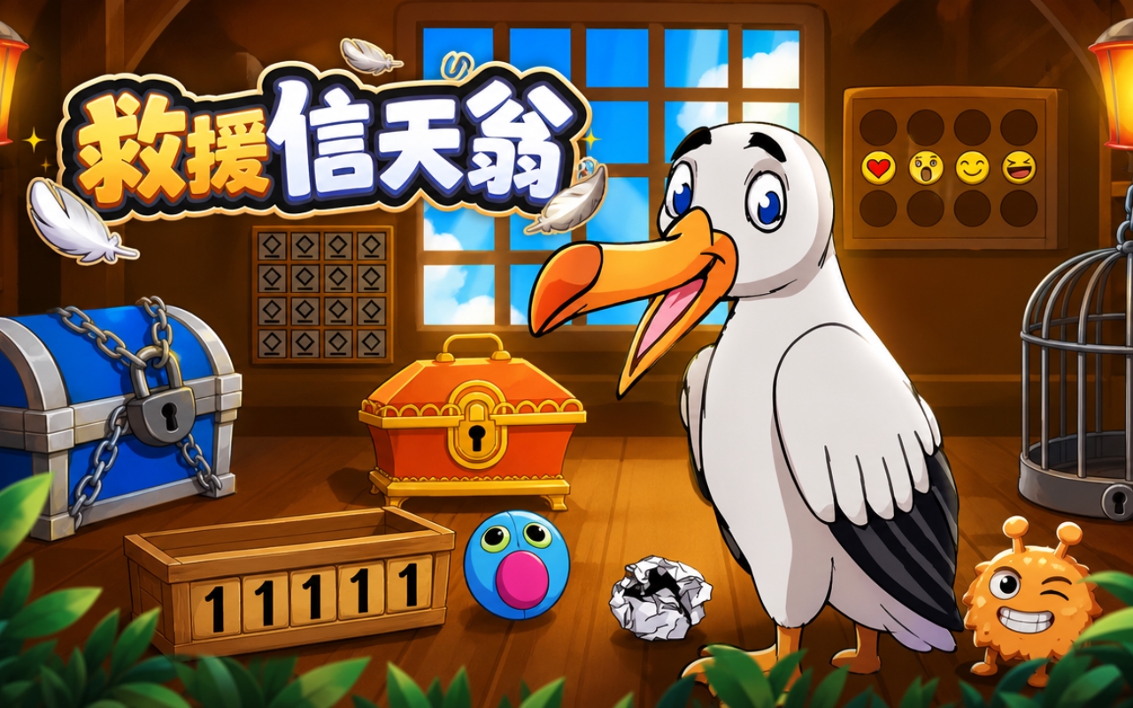 救援信天翁