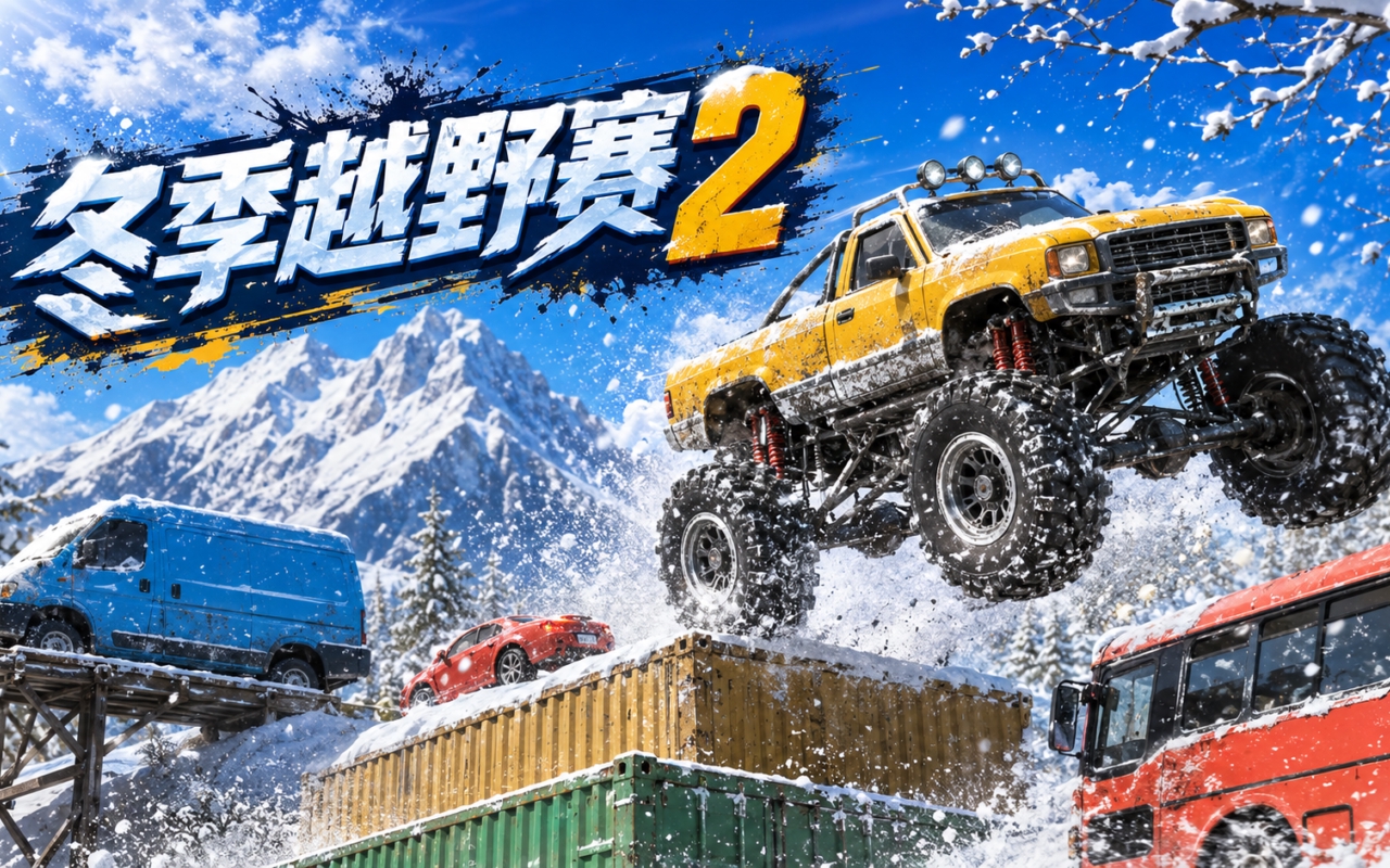 冬季越野赛2
