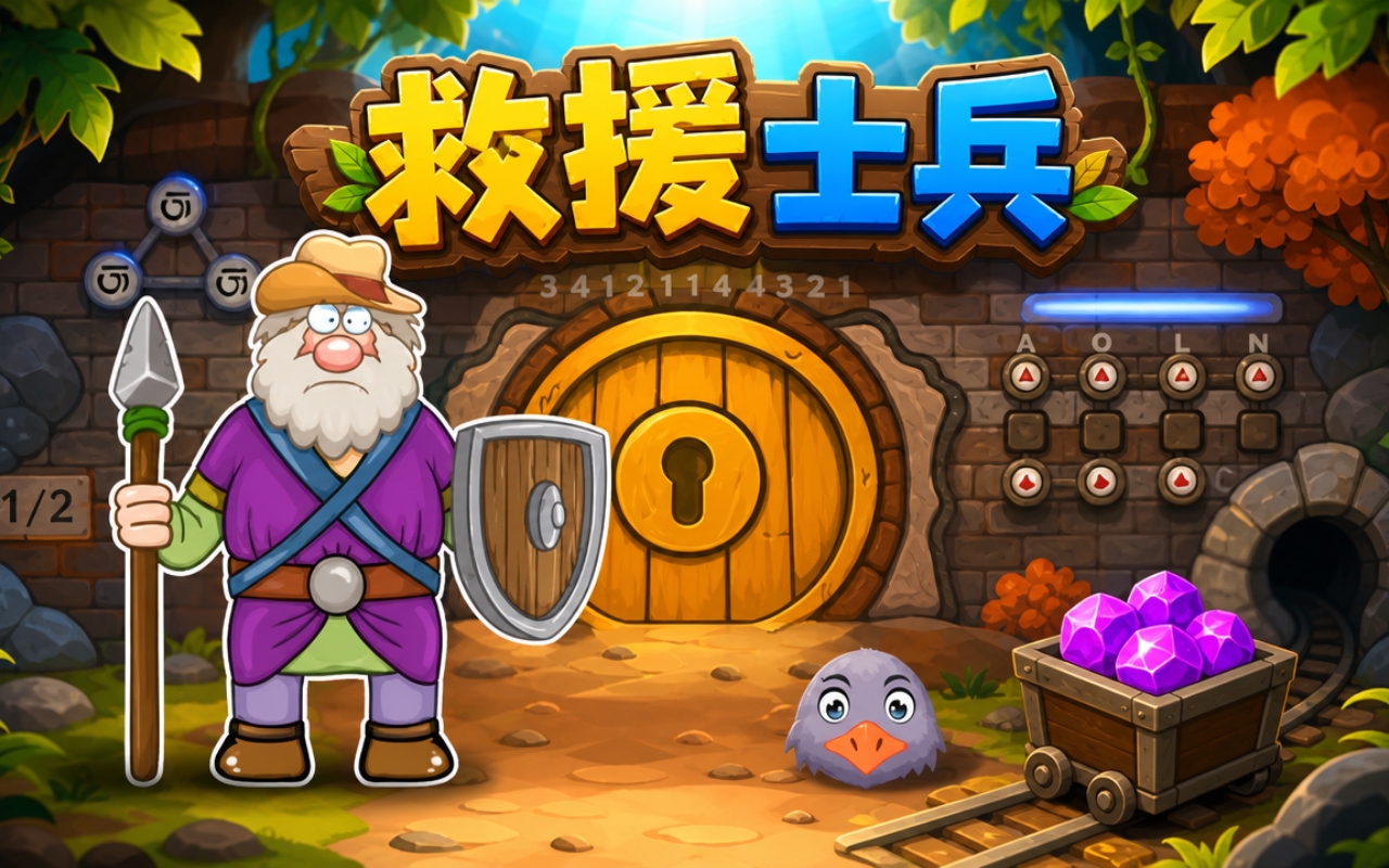 救援士兵