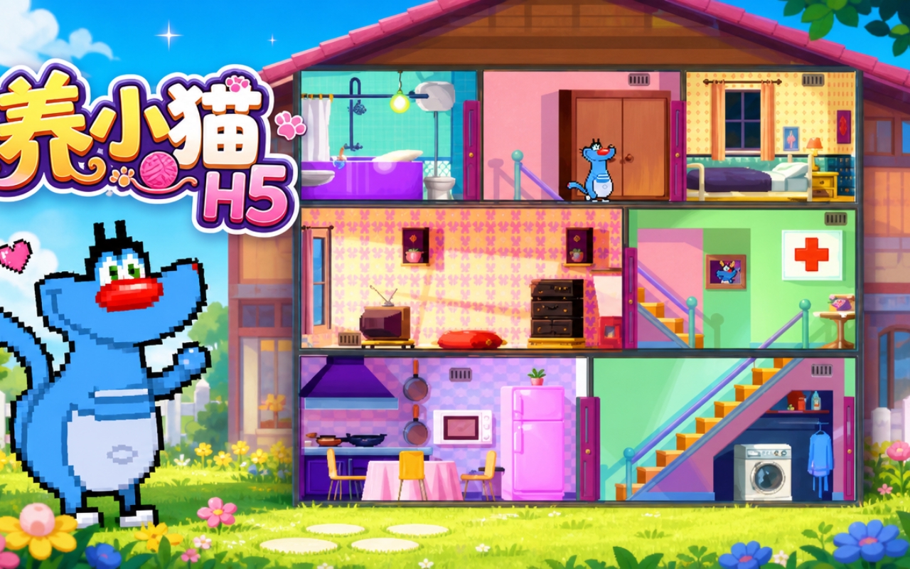 养小猫H5