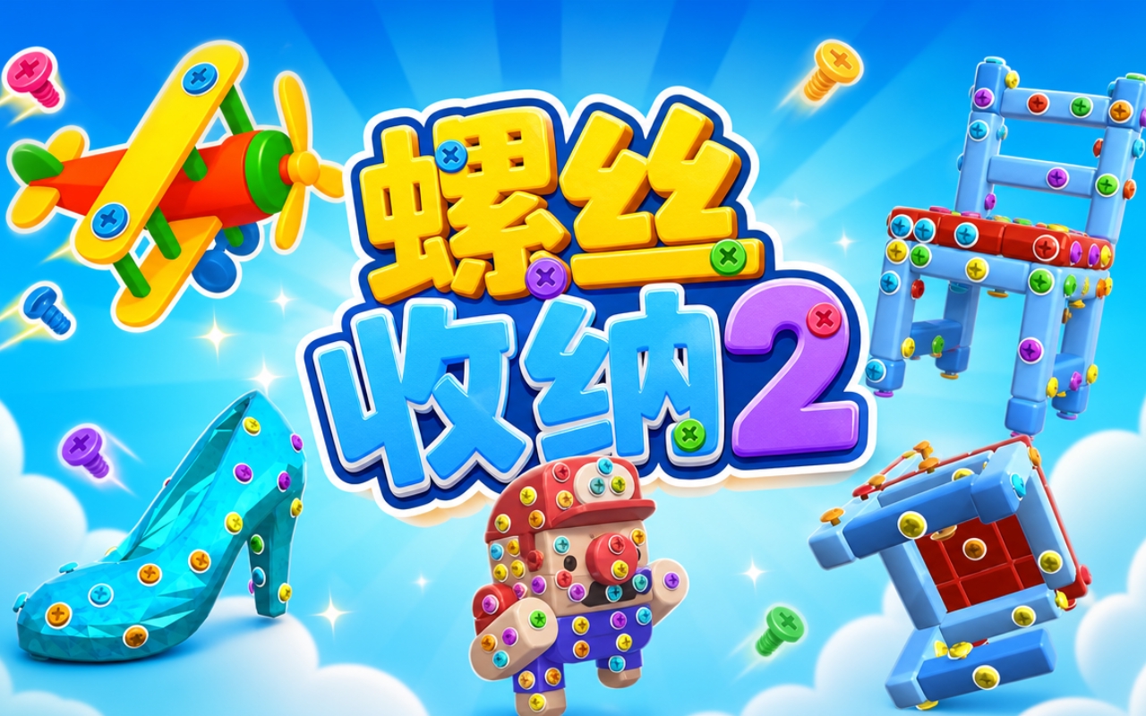 螺丝收纳2