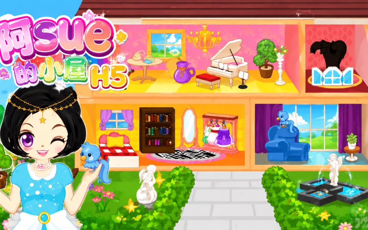 阿sue的小屋H5