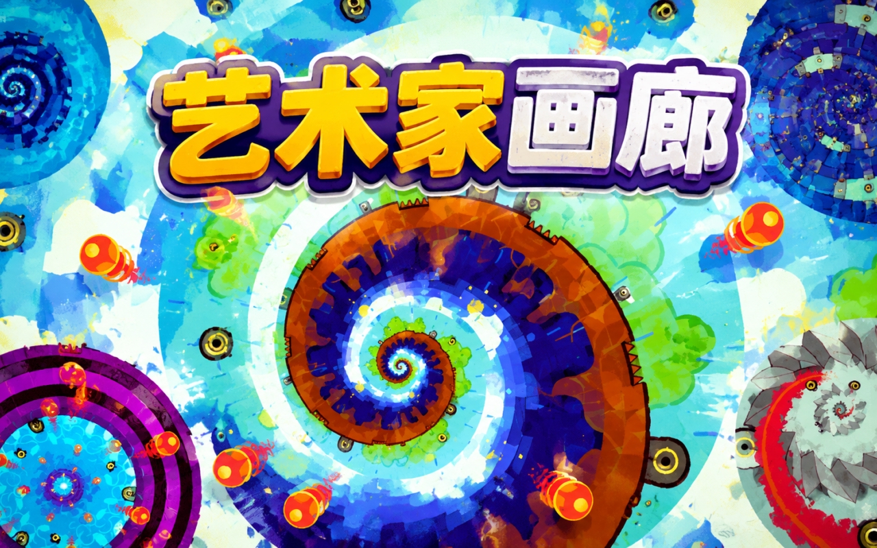 艺术家画廊