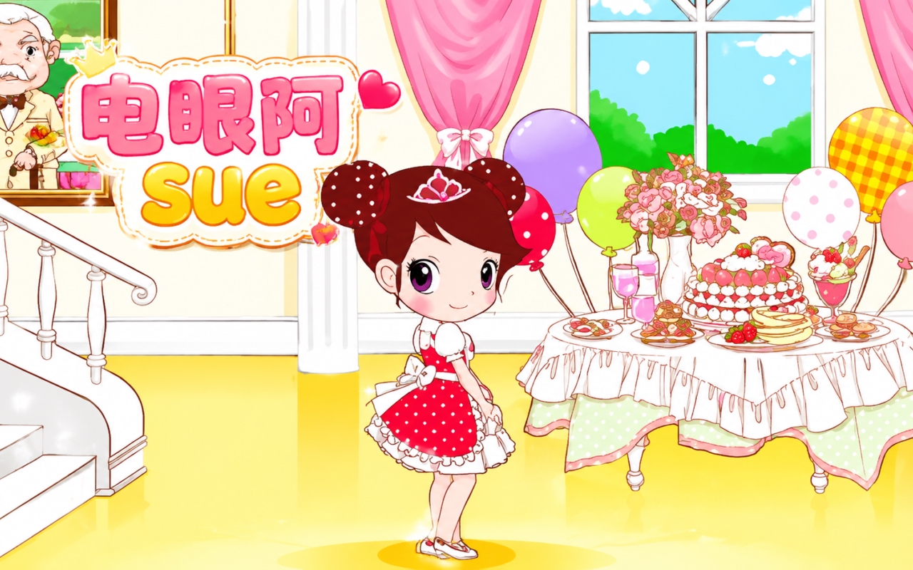 电眼阿sue