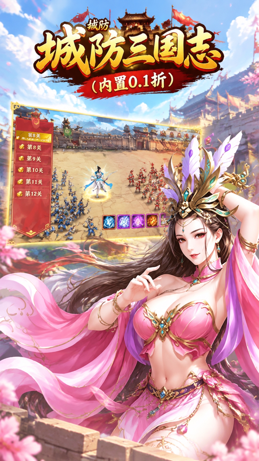 城防三国志（内置0.1折）