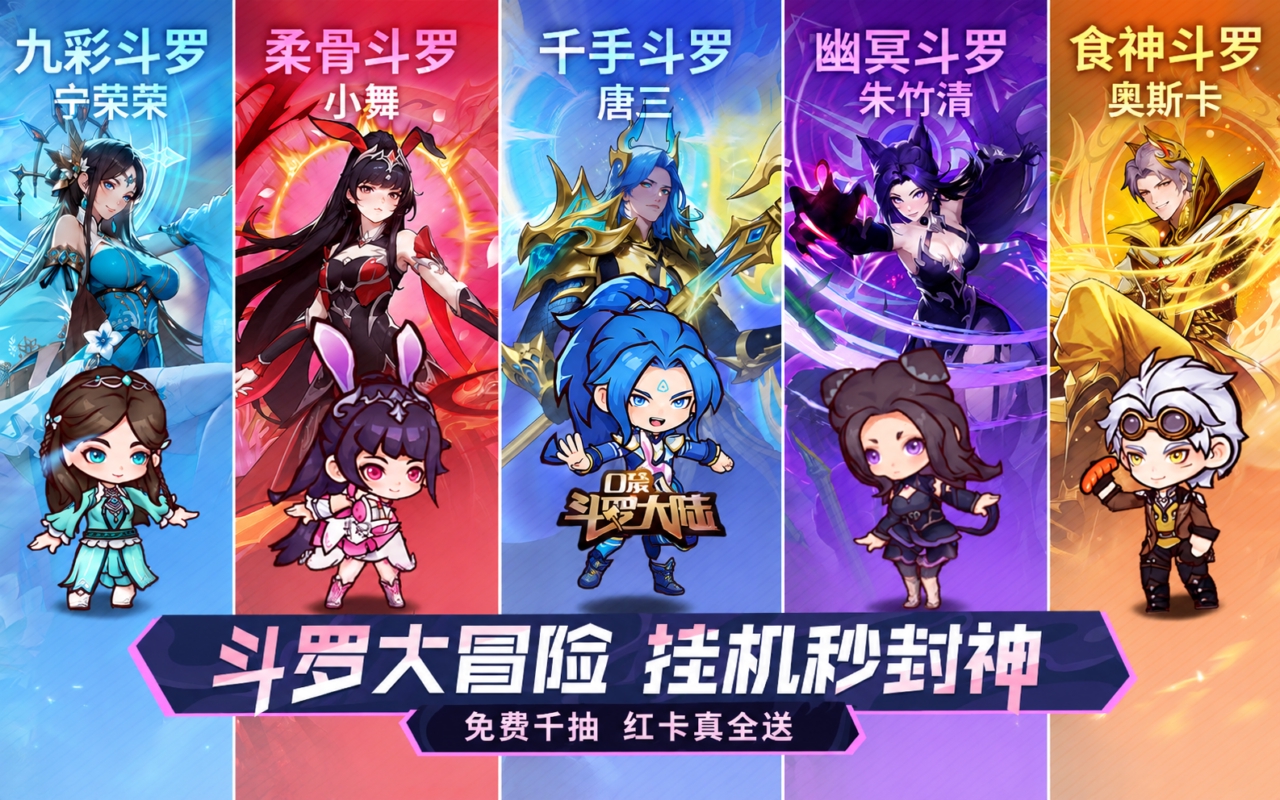 口袋斗罗大陆