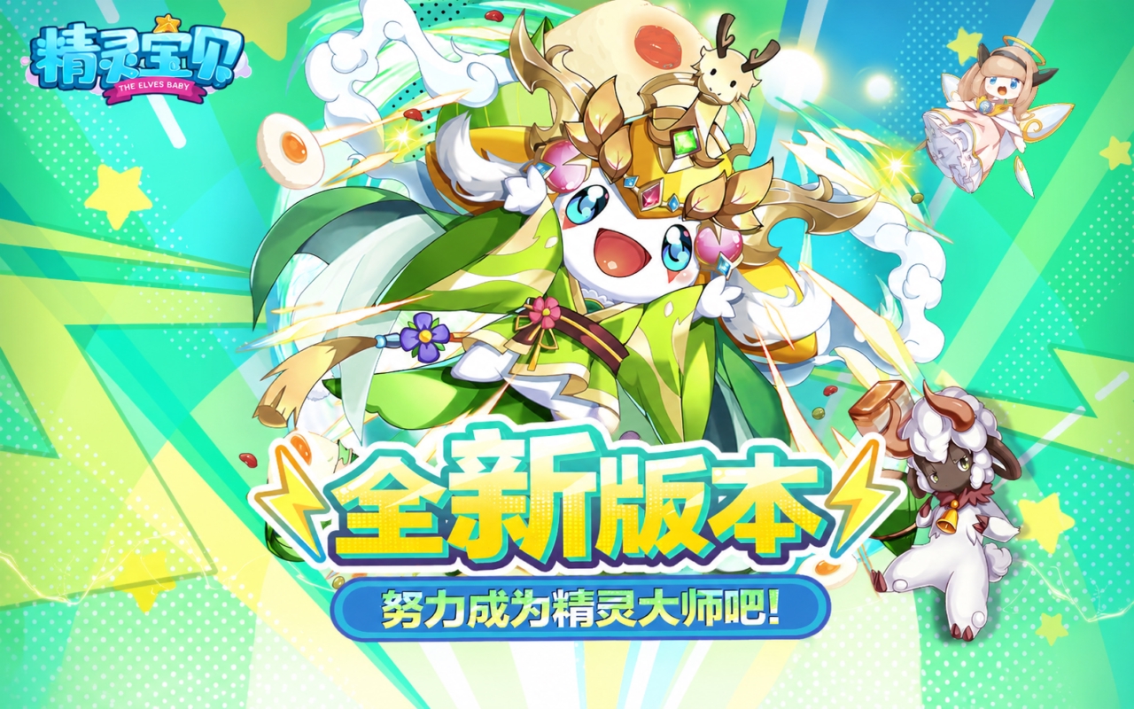 精灵宝贝