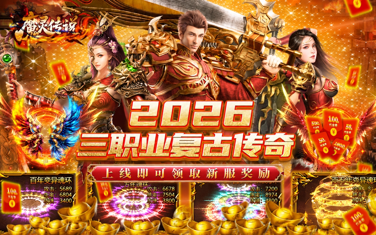魔灵传说
