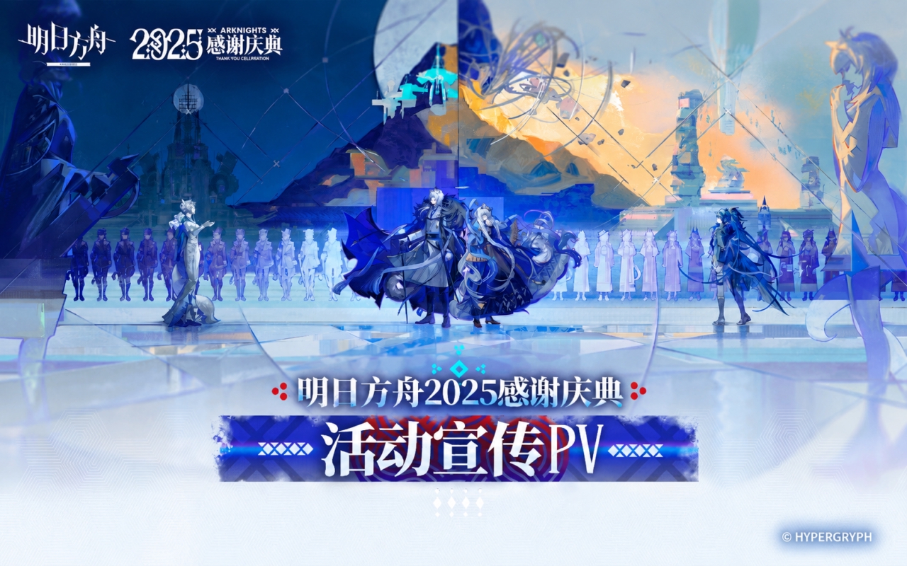 明日方舟-B站