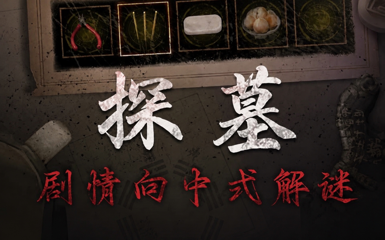 缠重山2冥玉钞