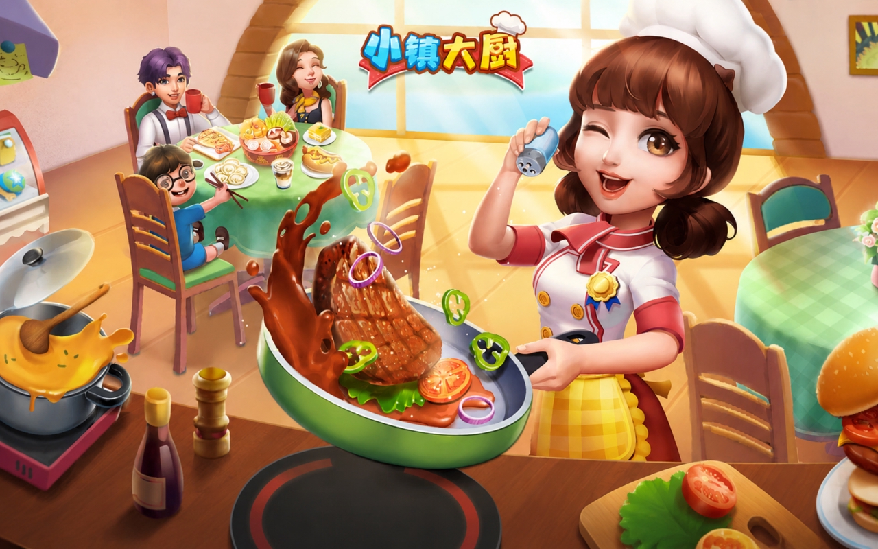 小镇大厨