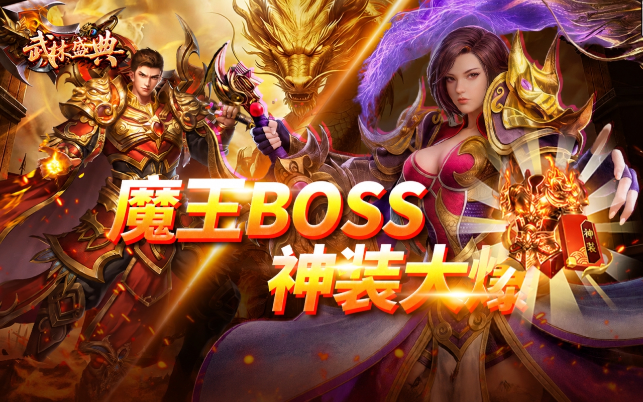 武林盛典