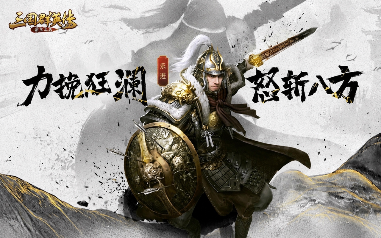 三国群英传-霸王之业