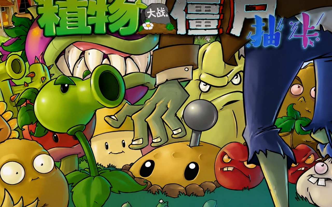 植物大战僵尸抽卡版2