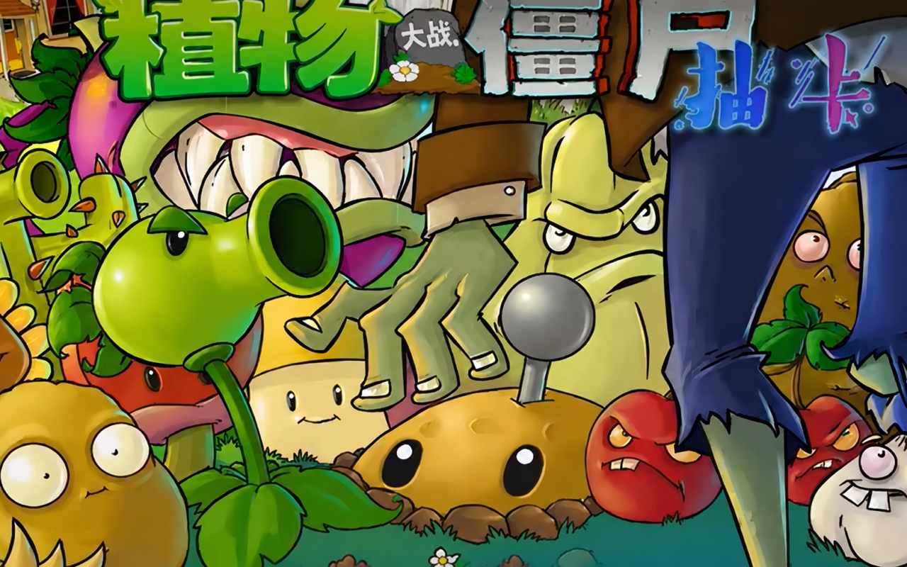 植物大战僵尸抽卡版