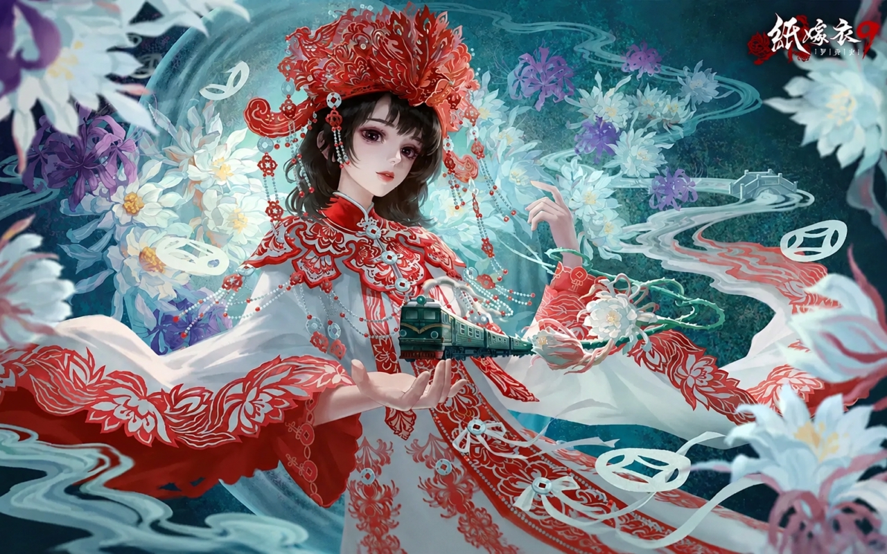 纸嫁衣9