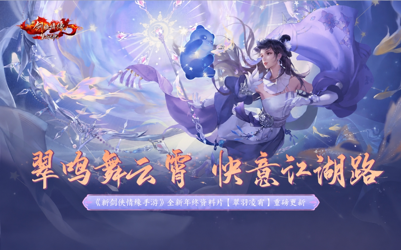 新剑侠情缘