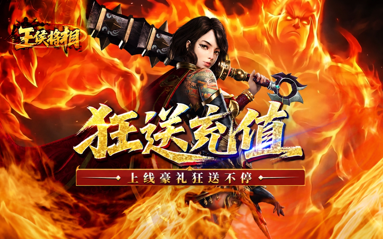王侯将相