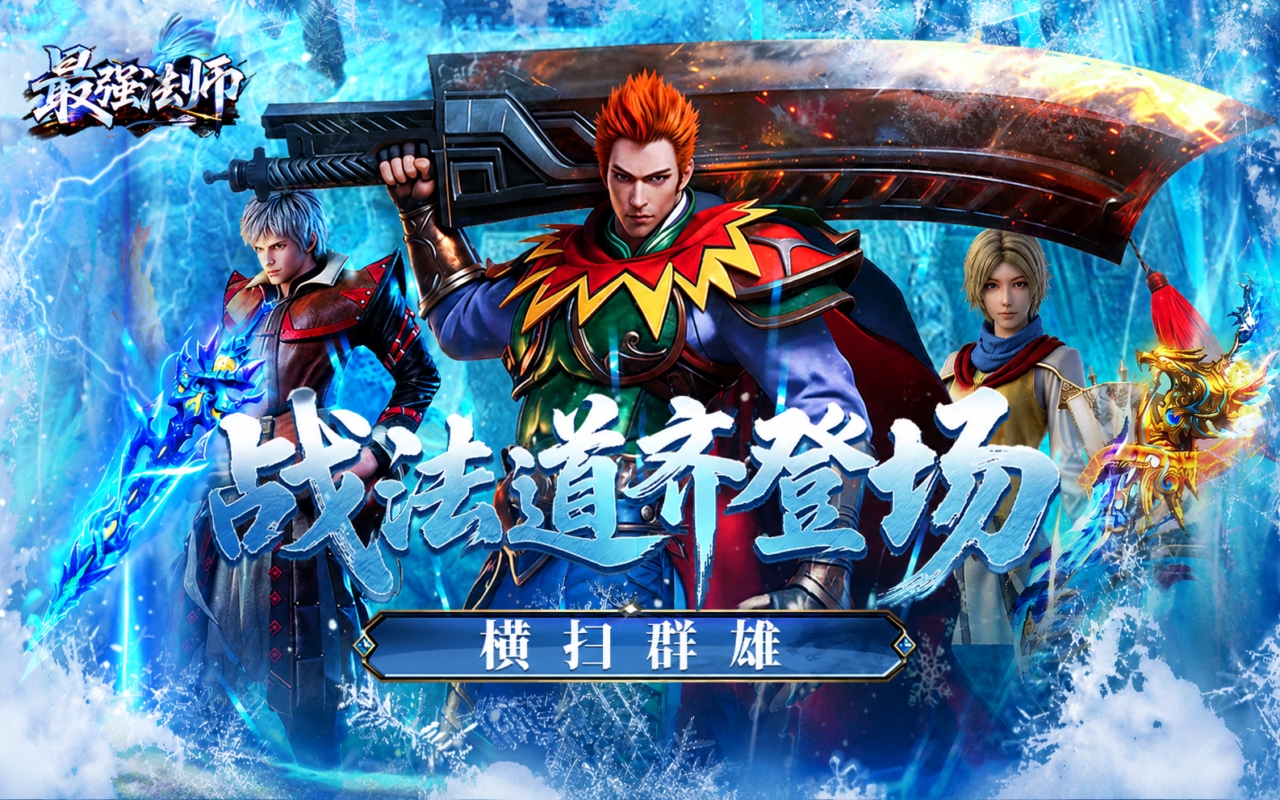 最强法师（测试服）
