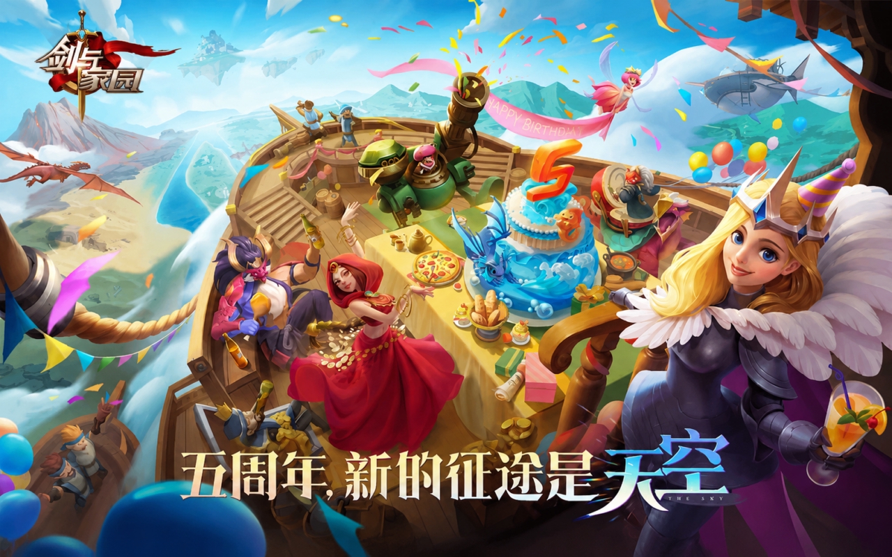 剑与家园