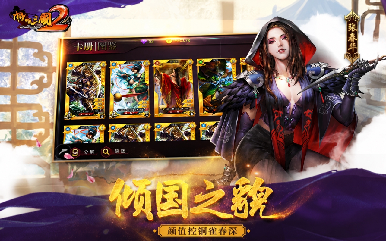 啪啪三国2