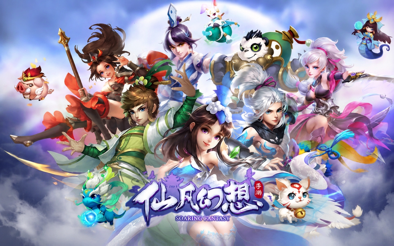 仙凡幻想