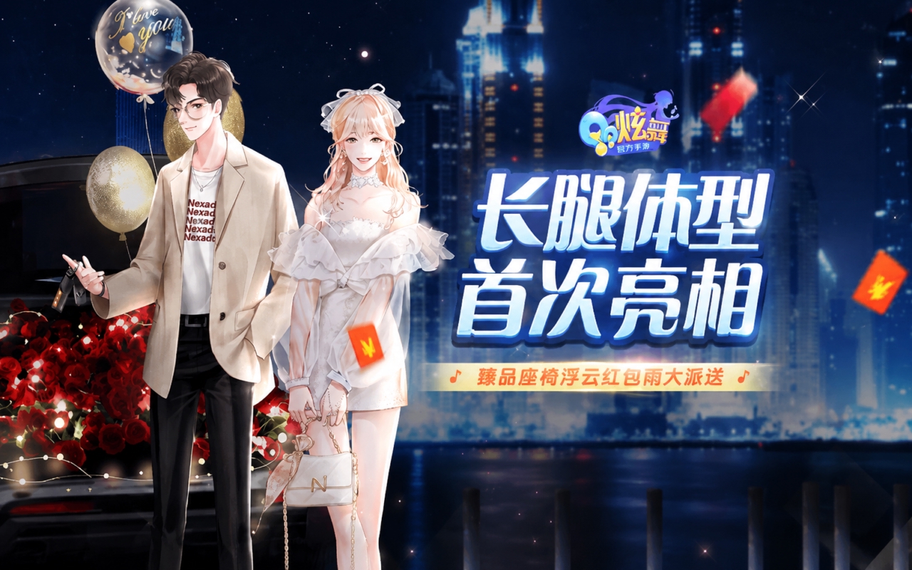 QQ炫舞手游