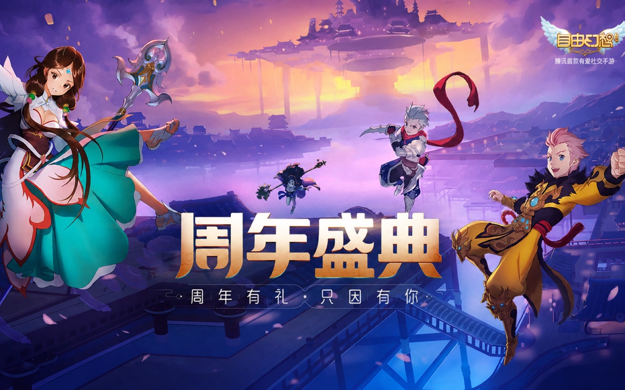 自由幻想手游