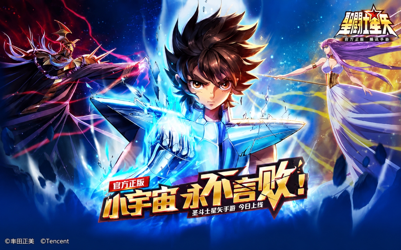 圣斗士星矢