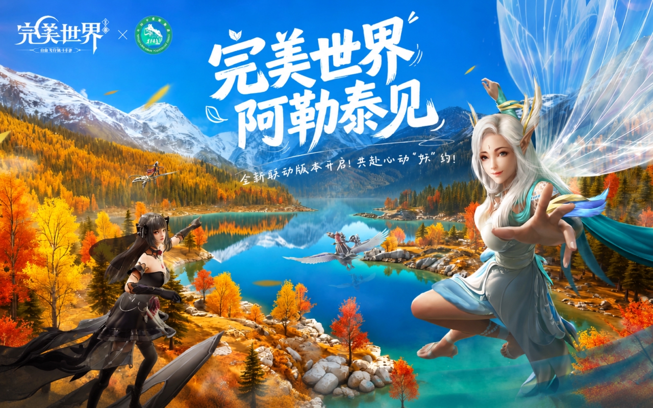 完美世界